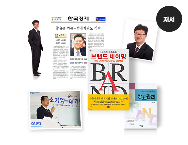[상표등록교과서] 거절받지 않는 상표등록 – 공통의 질문들