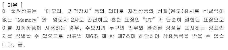 거절이유