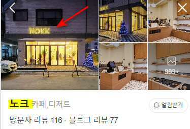 노크카페