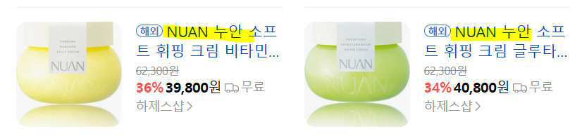 누안소프트휘핑크림