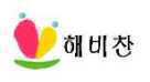 해비찬