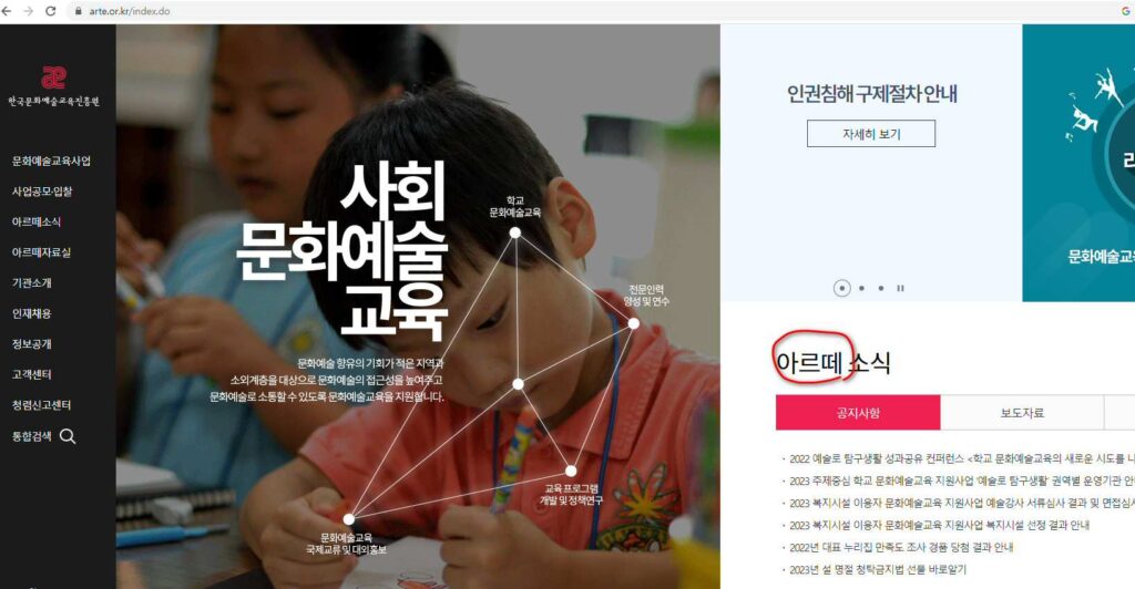 Arte.or.kr의 휍페이지