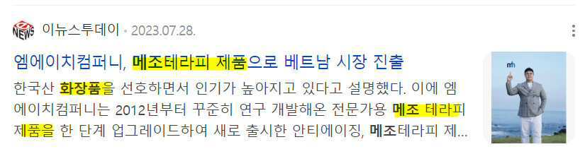 메조테라피 제품
