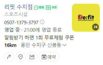 리핏 수지점