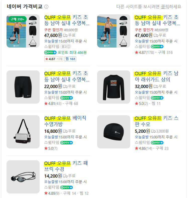 네이버 OUFF의 검색결과2