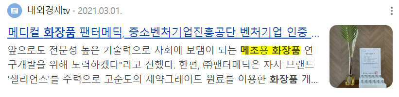 메조용 화장품