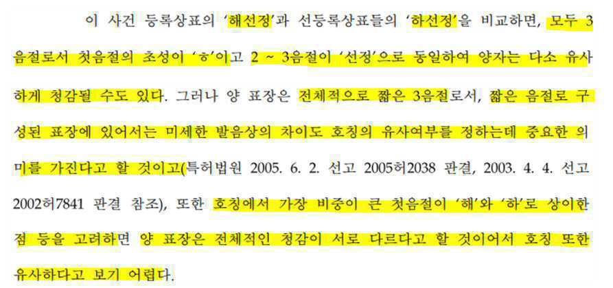 특허심판원 심결문