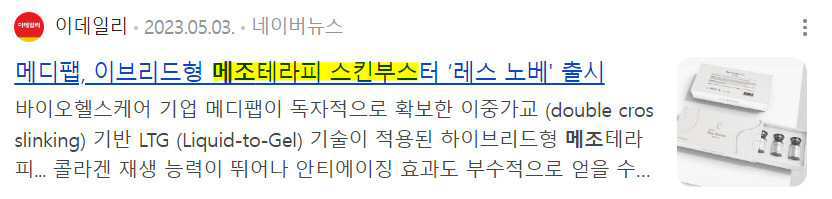 메조테라피