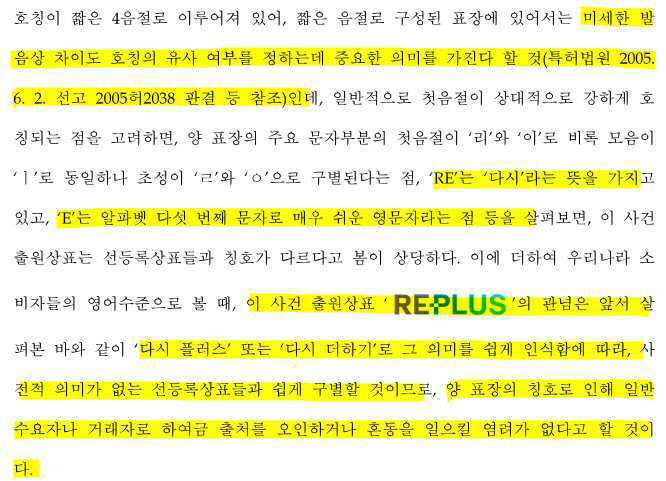 특허심판원 심결문 