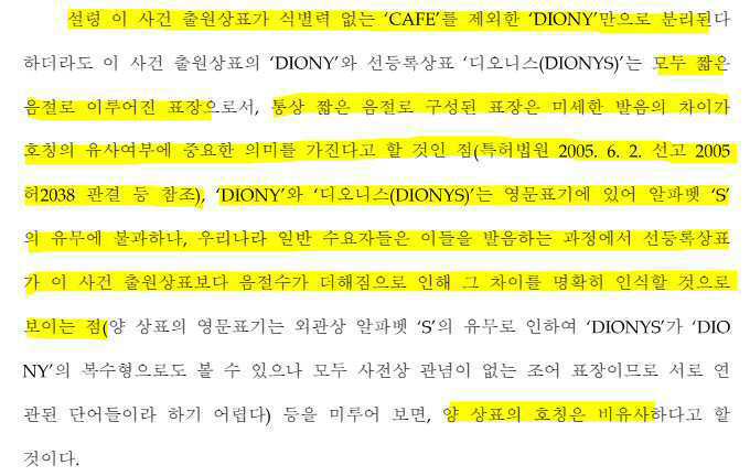 특허심판원 심결문