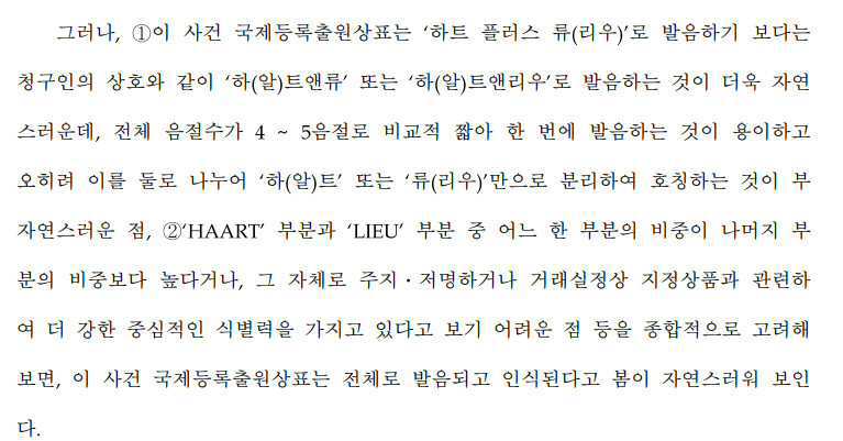 특허심판원의 심결문
