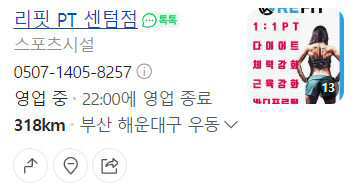 리핏PT센텀점