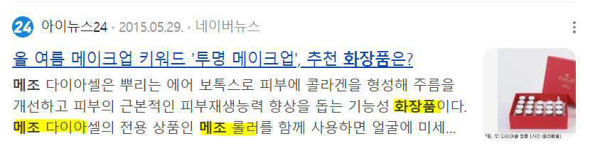 메조 화장품