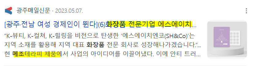 메조테라피 제품