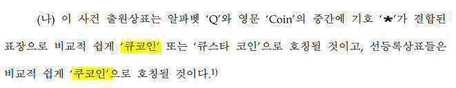 특허심판문 심결문