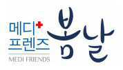 메디프렌즈 봄날