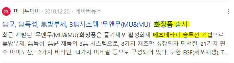메조 화장품