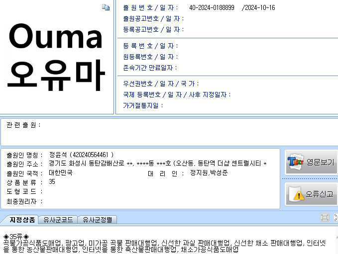 오유마