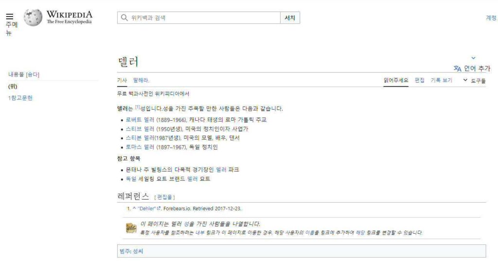 위키피디아 검색 화면