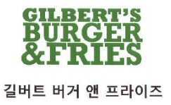 길버트 버거 앤 프라이즈