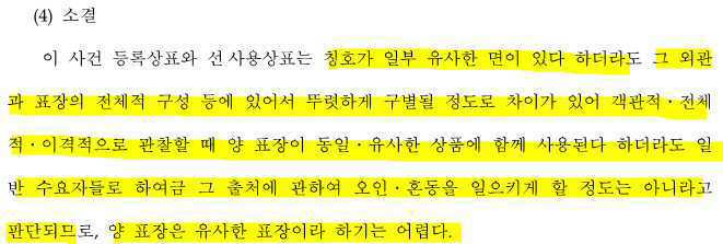 특허심판원 심결문