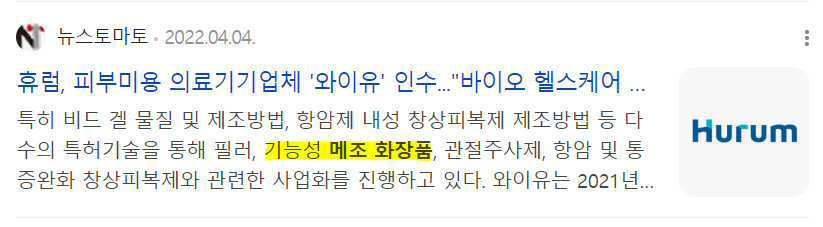메조 화장품
