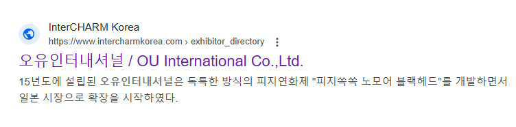 오유인터내셔널