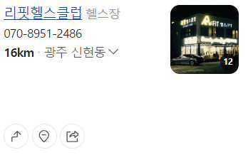 리핏헬스클럽