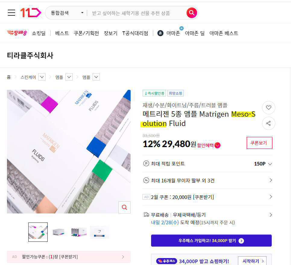 티라클주식회사