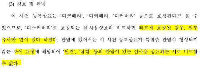 특허심팡원 심결문