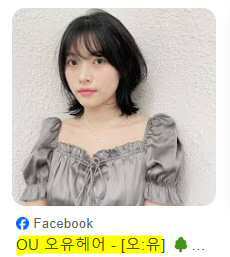 오유헤어