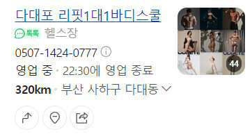 다대포 리핏1대1바디스쿨