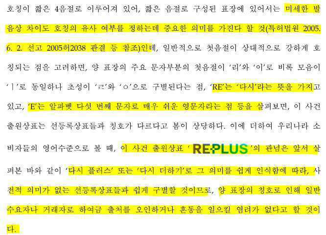 특허심판원 심결문