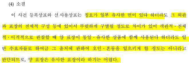 특허심팡원 심결문