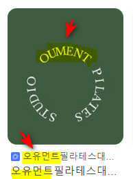 오유먼트필라테스

