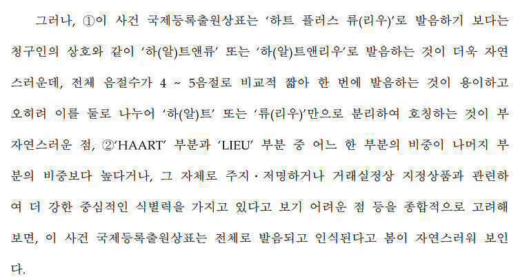 특허심판원의 심결문 