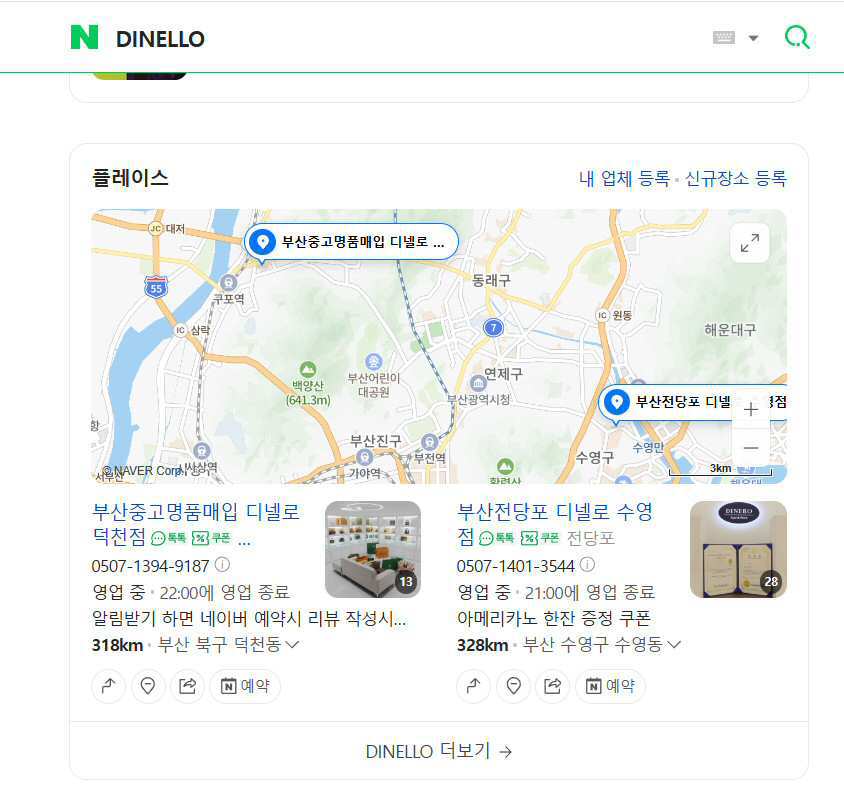 네이버 DINELLO 검색