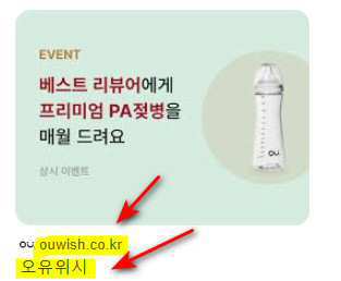 오유위시