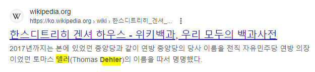 한스디트리히 겐셔 하우스