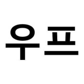우프
