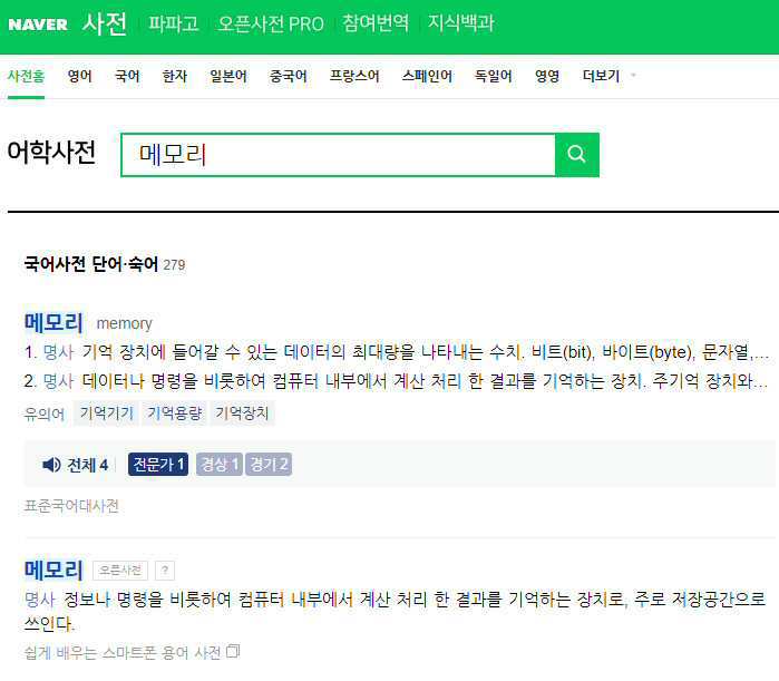 네이버 어학사전