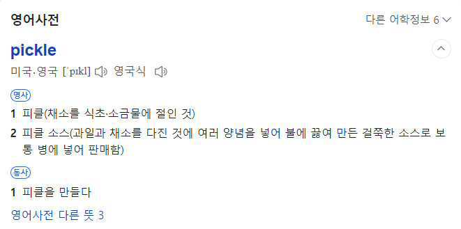 영어사전