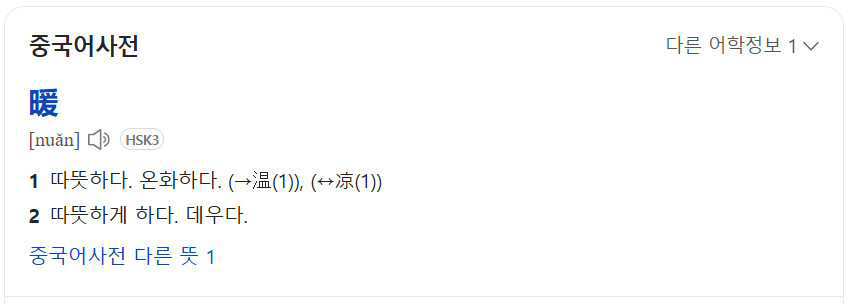 중국어사전