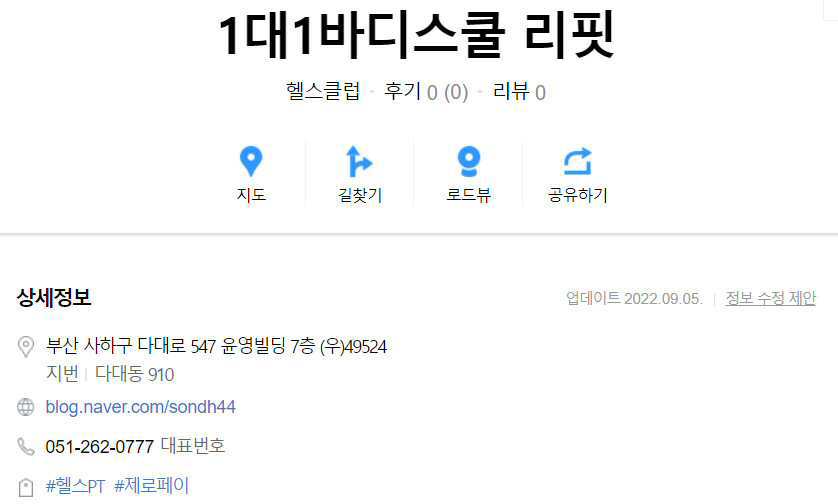 1대1바디스쿨 리핏