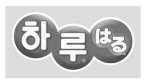 하루