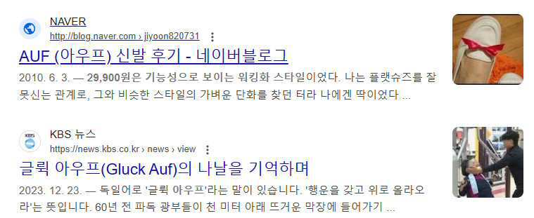 아우프 네이버검색