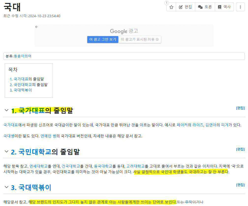 나무위키의 국대검색결과