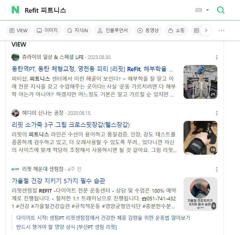 Refit 피트니스 네이버검색화면