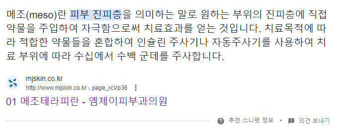 메조란