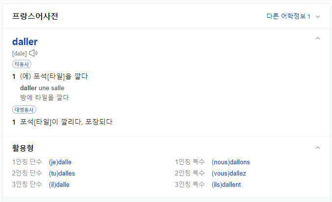 프랑스어 사전 daller